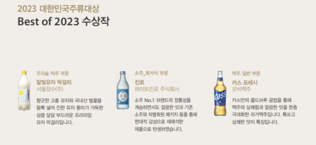 Commercial Soju and beer