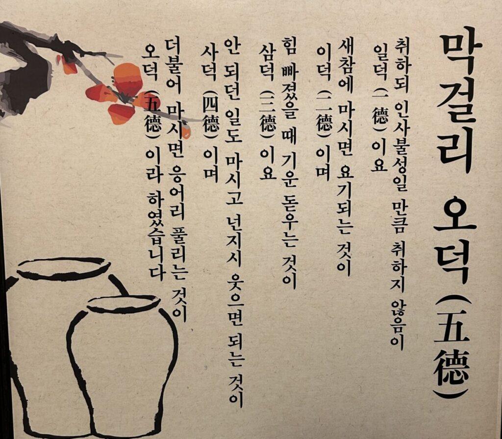 The five virtues of drinking Makgeolli